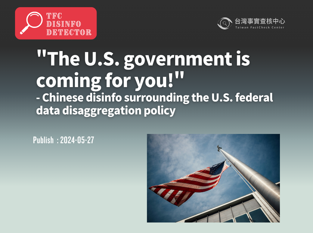 “The American government is coming for you!” -The Chinese disinformation surrounding the U.S. federal data disaggregation policy